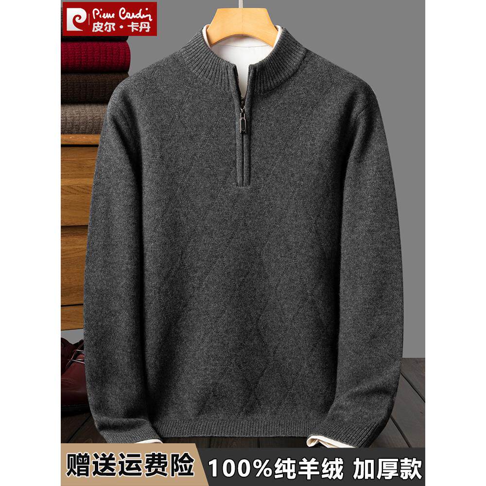 皮尔卡丹羊绒衫男士半高拉链领100%纯山羊绒冬季加厚保暖爸爸毛衣