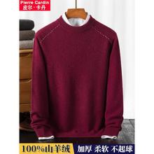 皮尔卡丹高端山羊绒衫男100纯羊绒爸爸本命年红色毛衣加肥加大码