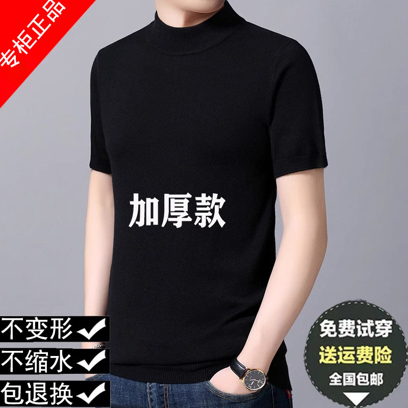 鄂尔多斯市秋冬季纯色加厚短袖毛衣男士半高领针织衫男中袖打底衫