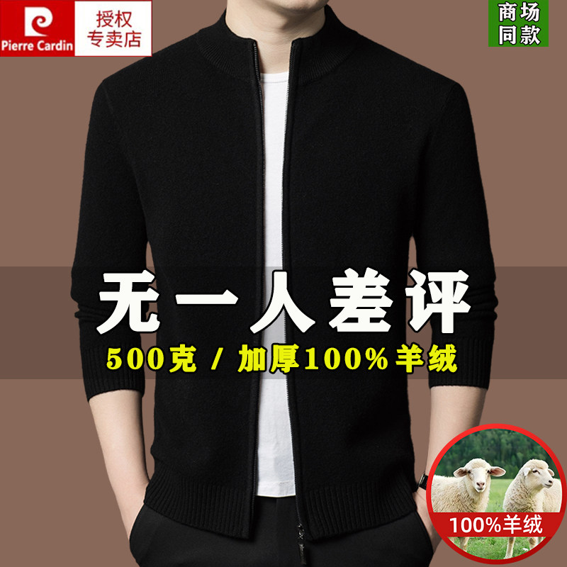 皮尔卡丹100%羊绒衫男士秋冬季针织开衫外套中青年加厚毛衣夹克衫