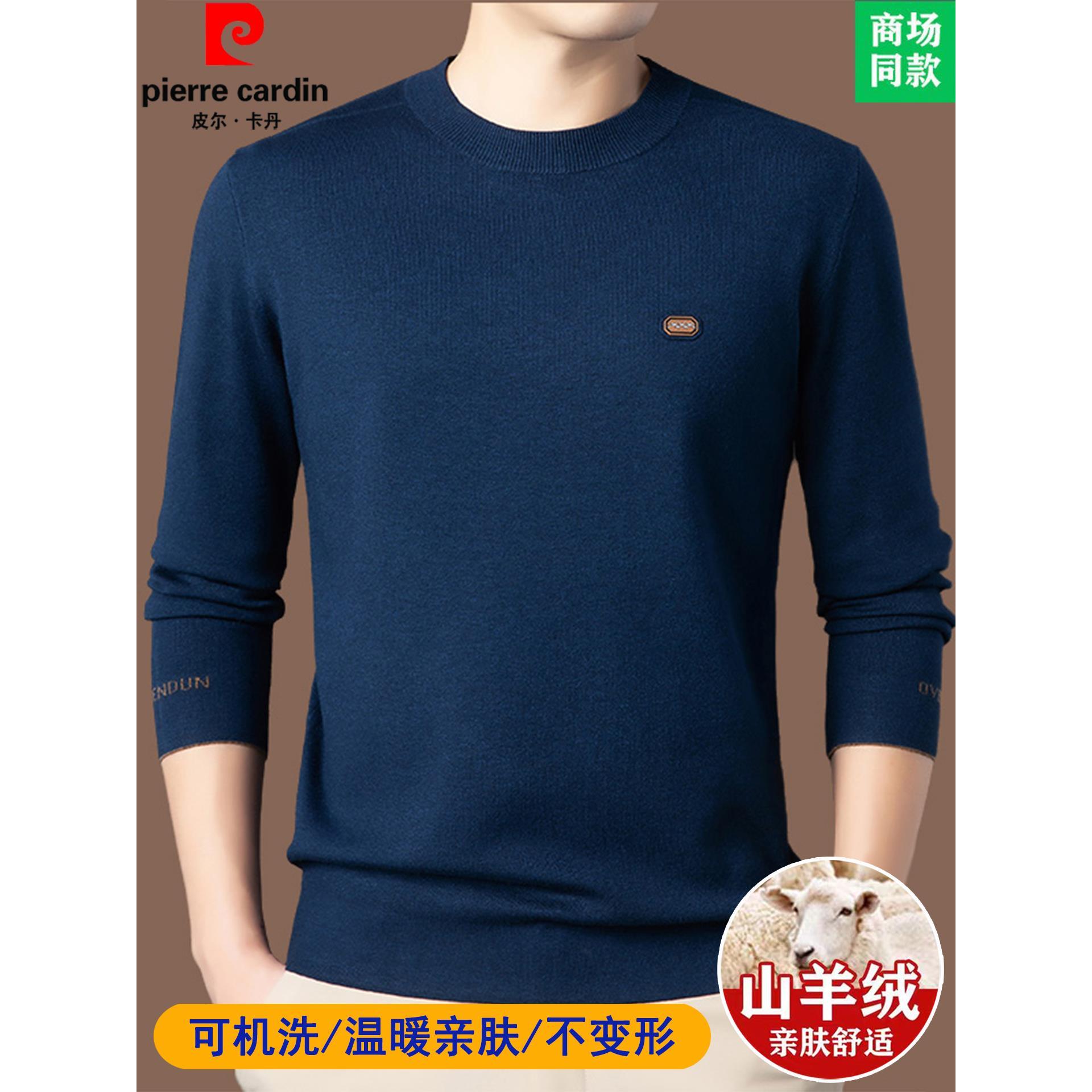 正品皮尔卡丹精纺高端羊绒衫男薄款毛衣秋冬不起球保暖针织打底衫