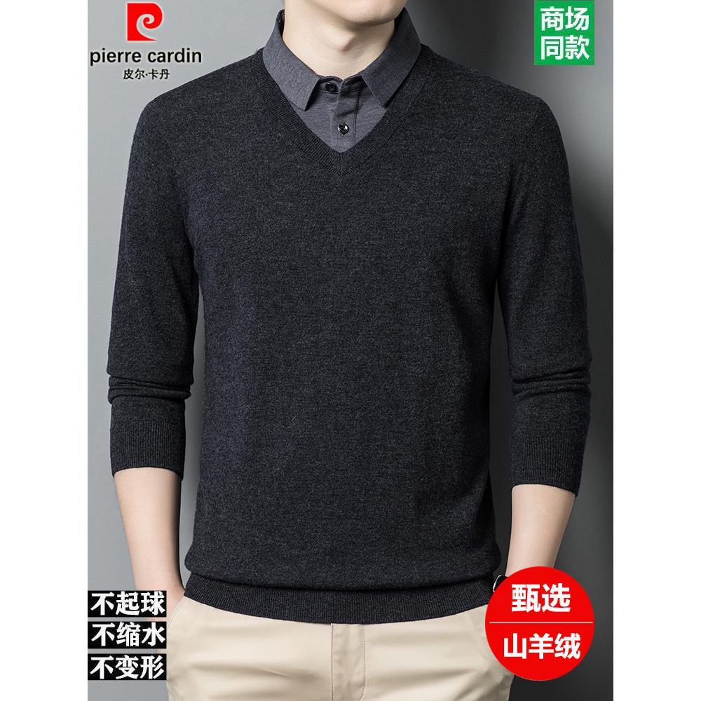 皮尔卡丹秋冬季羊绒衫男士衬衫领时尚假两件套毛衣针织打底羊毛衫