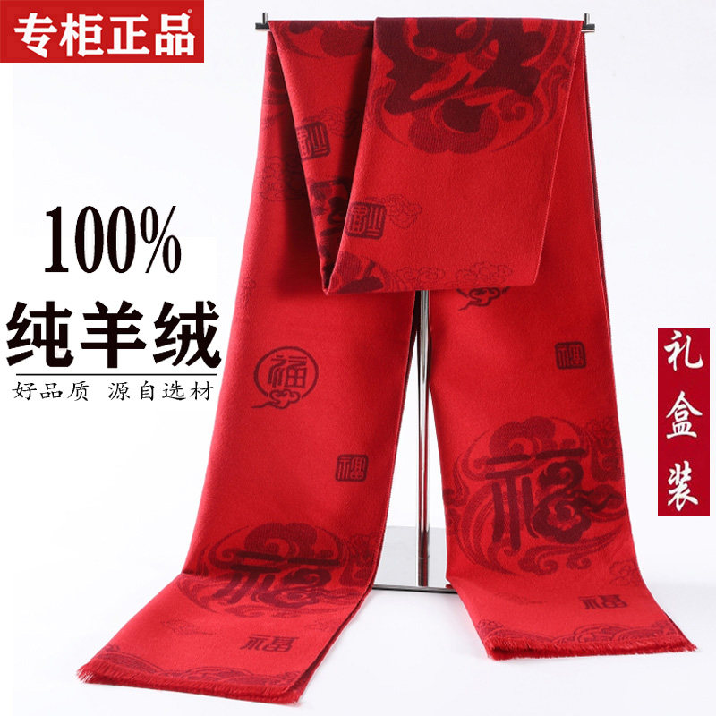 鄂尔多斯市红色羊绒围巾男女冬季本命年男士羊毛围脖年会定制LOGO