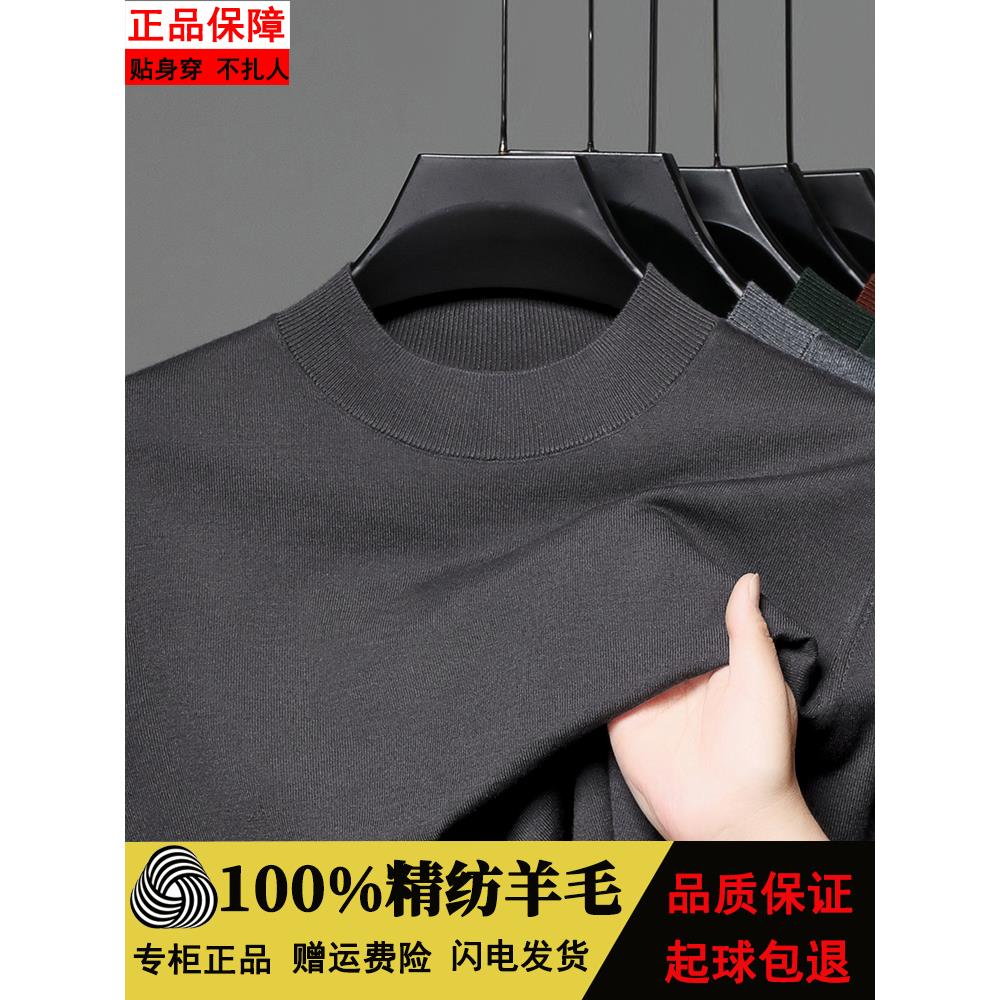鄂尔多斯市100%精纺羊毛衫男士半高领毛衣秋冬保暖羊绒上衣打底衫