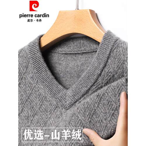 皮尔卡丹高端正品羊绒衫男冬季加厚V领毛衣男款鸡心领打底羊毛衫