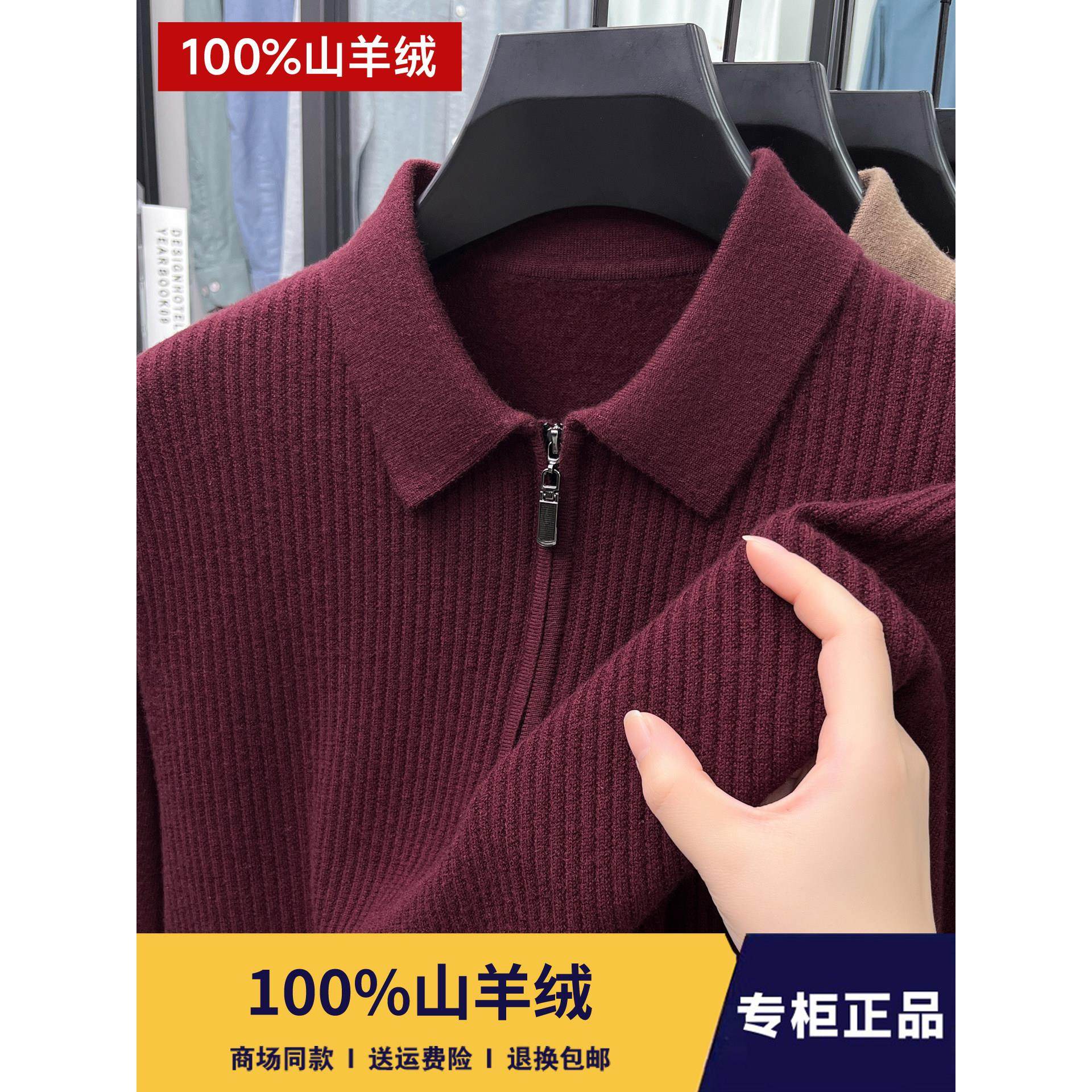 红色本命年羊绒衫男针织打底衫鄂尔多斯市中年拉链翻领长袖T恤,男装,羊绒套衫,淘宝优惠券,粉丝福利购,淘宝优惠卷