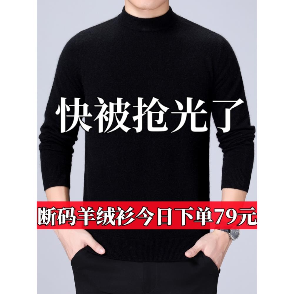 鄂尔多斯市产新款羊绒衫男士厚款半高中领毛衣中年秋冬打底羊毛衫