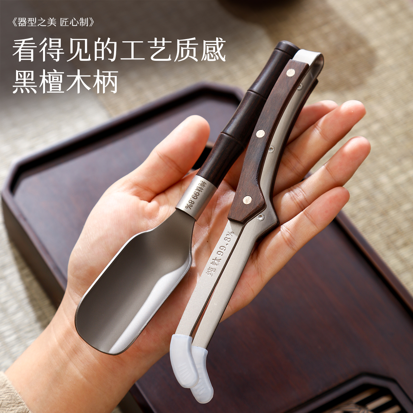 茶道配件钛茶勺茶夹茶铲茶道配件