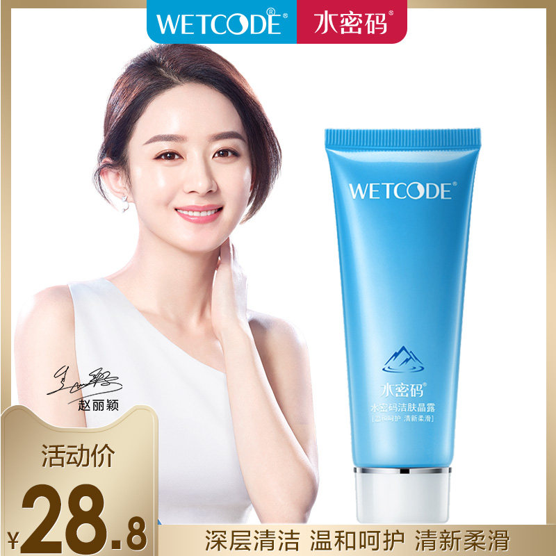 水密码氨基酸洗面奶女男士补水保湿控油学生深层清洁毛孔黑头正品