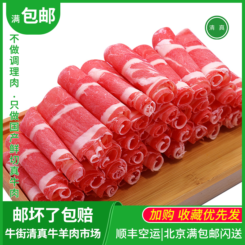 牛肉卷2斤新鲜小肥牛肉片火锅食材内蒙古满包邮北京牛街牛羊肉