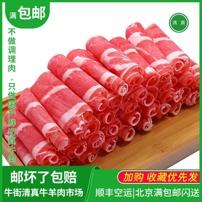 牛肉卷2斤新鲜小肥牛肉片火锅食材内蒙古满包邮北京牛街牛羊肉