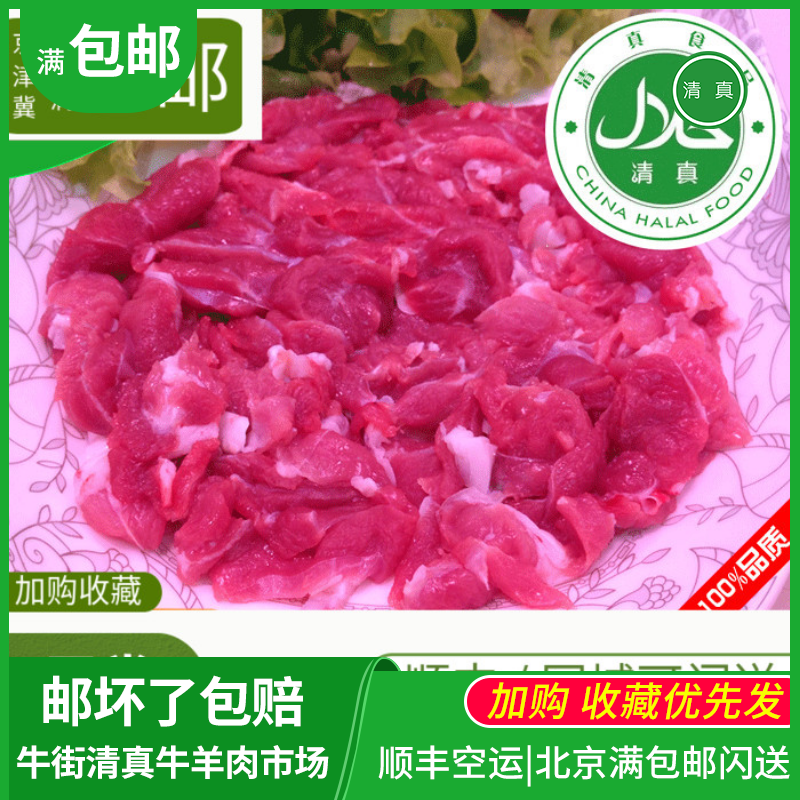 北京清真羊肉卷新鲜内蒙古