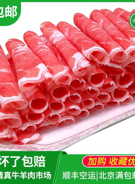 羊肉片羊肉卷内蒙古羔羊涮锅牛街