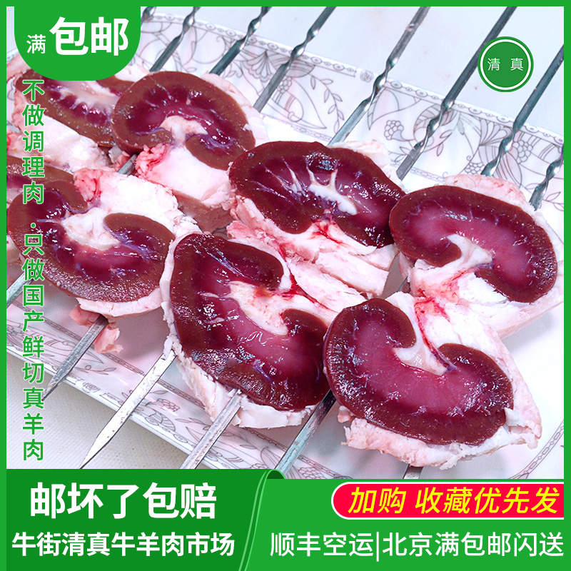 羊大腰子串新鲜羊肉串户外bbq烧烤肉食材满包邮北京牛街牛羊肉 水产肉类/新鲜蔬果/熟食 生羊肉 原图主图