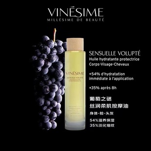 法国院线Vinesime葡萄之谜葡萄籽丝润柔肌按摩油面部全身淡纹