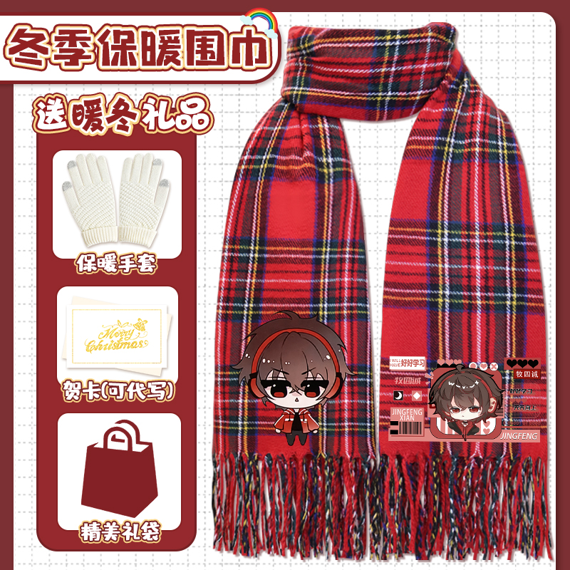 我在惊悚游戏里封神围巾木柯白柳谢塔仿羊绒印花保暖加厚围脖披肩