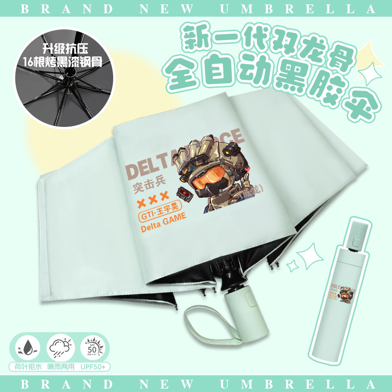 三角洲行动自动晴雨伞威龙蜂医骇爪卡通q版太阳伞防晒黑胶遮阳伞