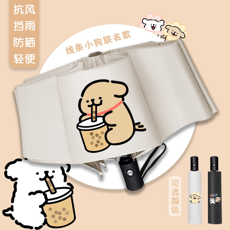 线条小狗全自动太阳伞男女卡通可爱防晒晴雨两用折叠ins学生雨伞