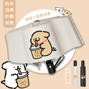 线条小狗全自动太阳伞男女卡通可爱防晒晴雨两用折叠ins学生雨伞