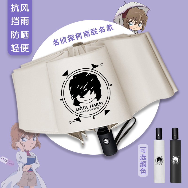 名侦探柯南晴雨伞二次元