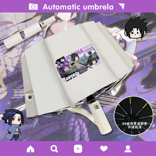 雨伞鸣人佐助佩恩抗风防晒遮阳晴雨两用自动伞男孩 火影忍者二次元