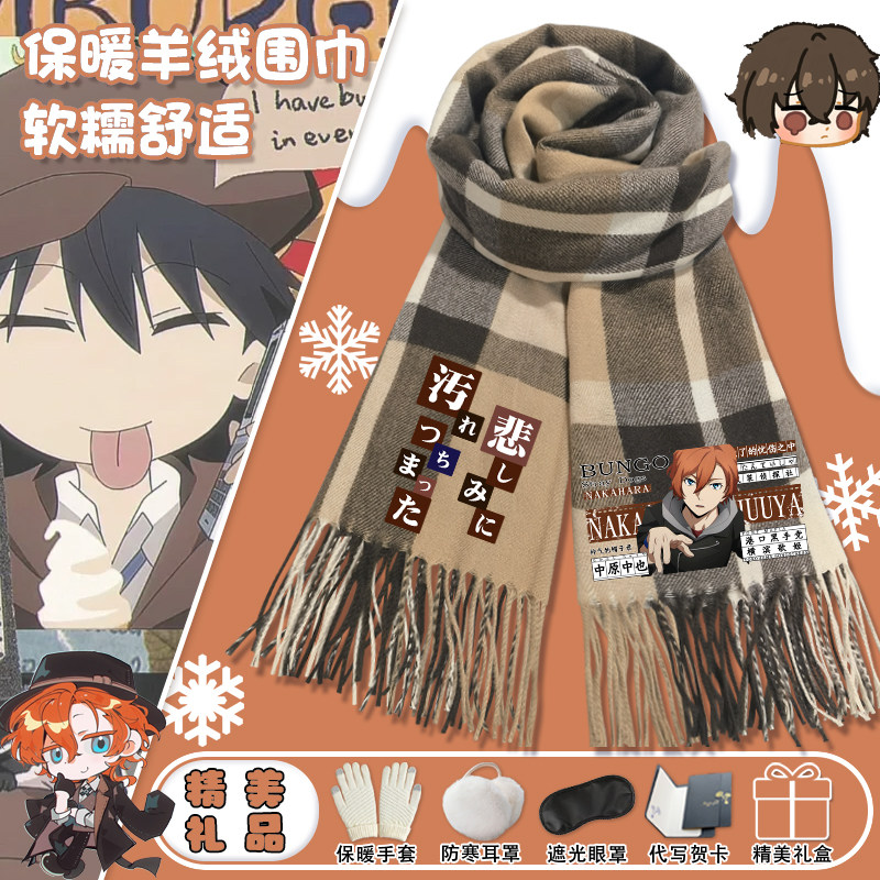 文豪野犬围巾男孩中原中也太宰治二次元保暖印花羊绒围脖披肩礼盒