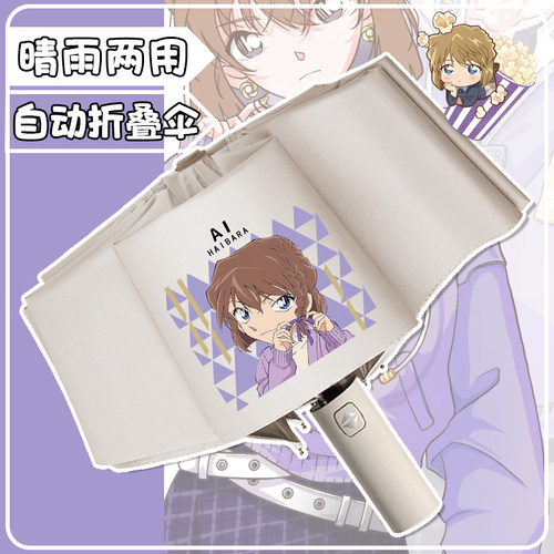 名侦探柯南晴雨伞自动折叠