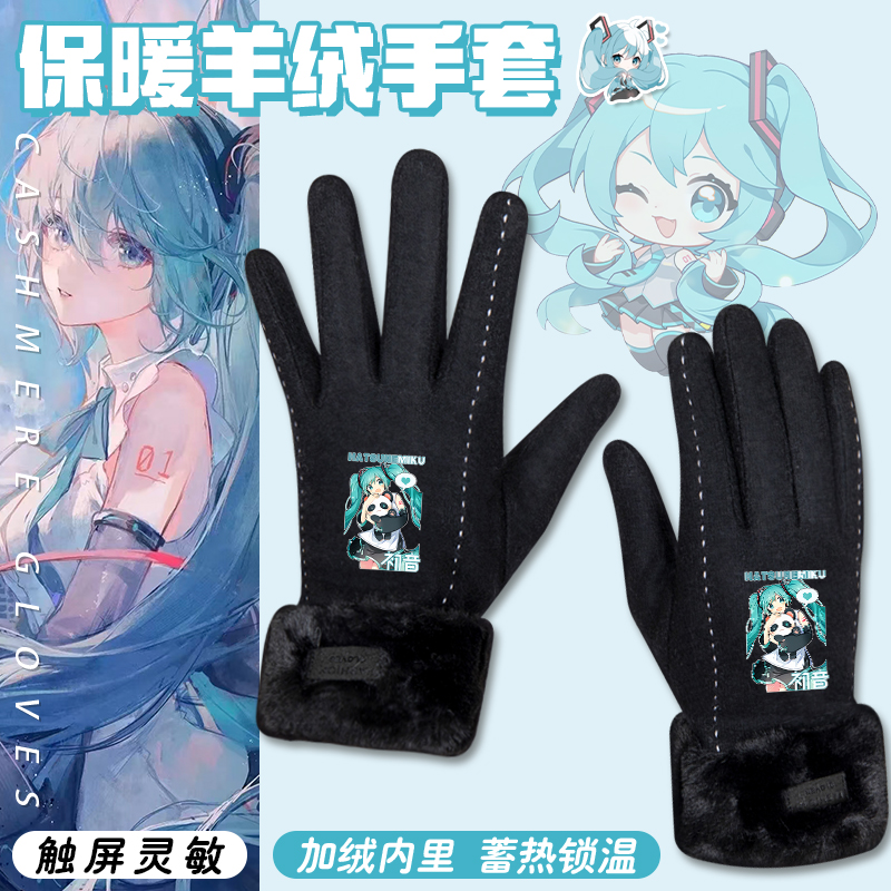 初音未来动漫周边手套MIKU同款二次元男女冬季加绒加厚学生触屏