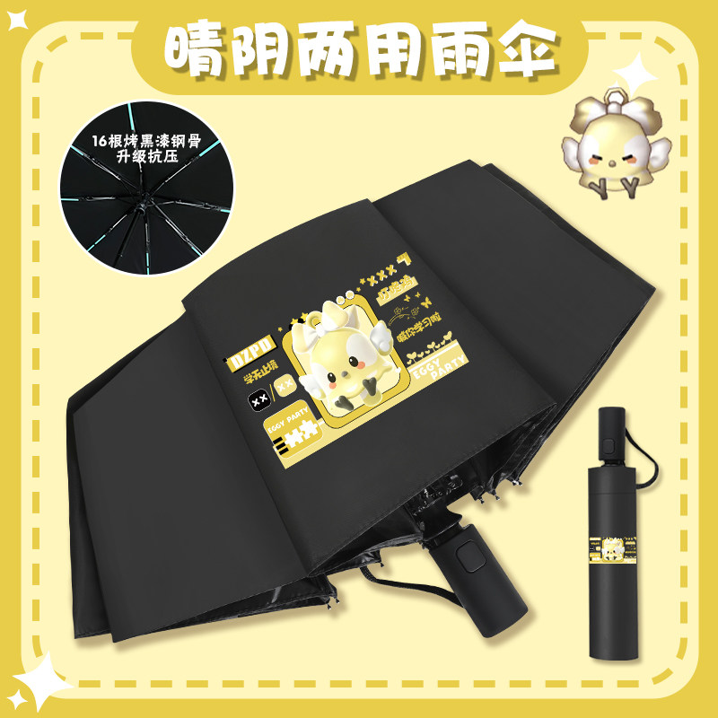 蛋仔派对自动晴雨伞男女卡通香蕉猫哈基咪便携折叠伞抗压防晒伞