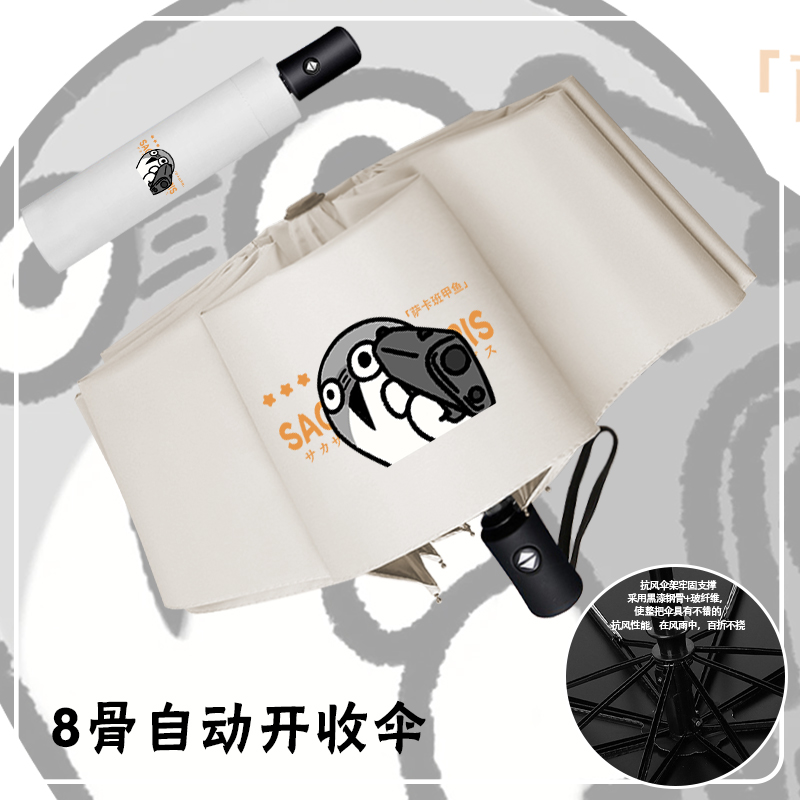 萨卡班甲鱼晴雨两用伞