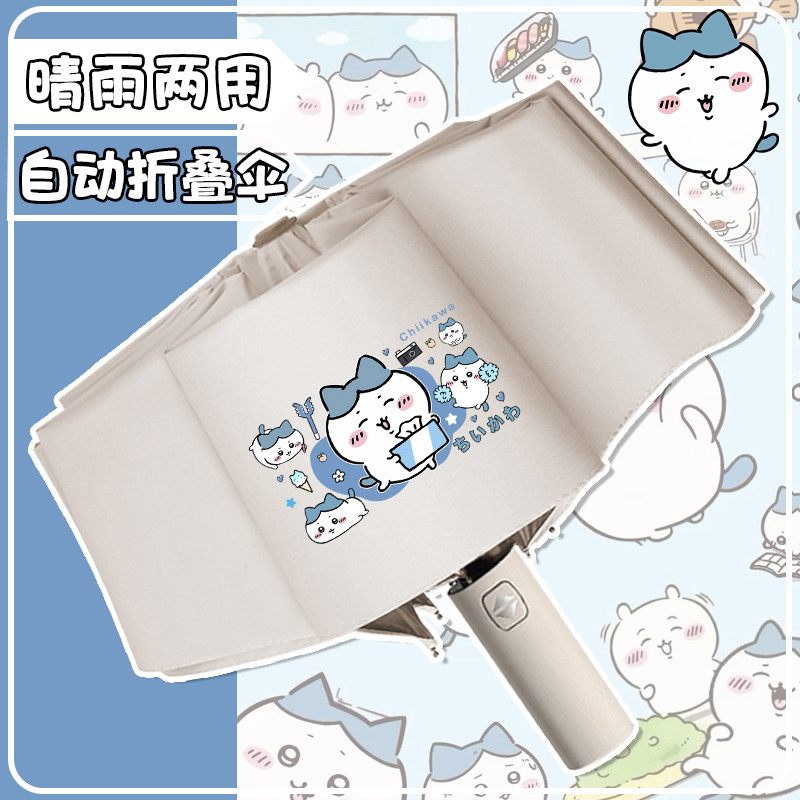 吉伊卡哇晴雨两用全自动雨伞小八乌萨奇可爱折叠遮阳伞防晒太阳伞