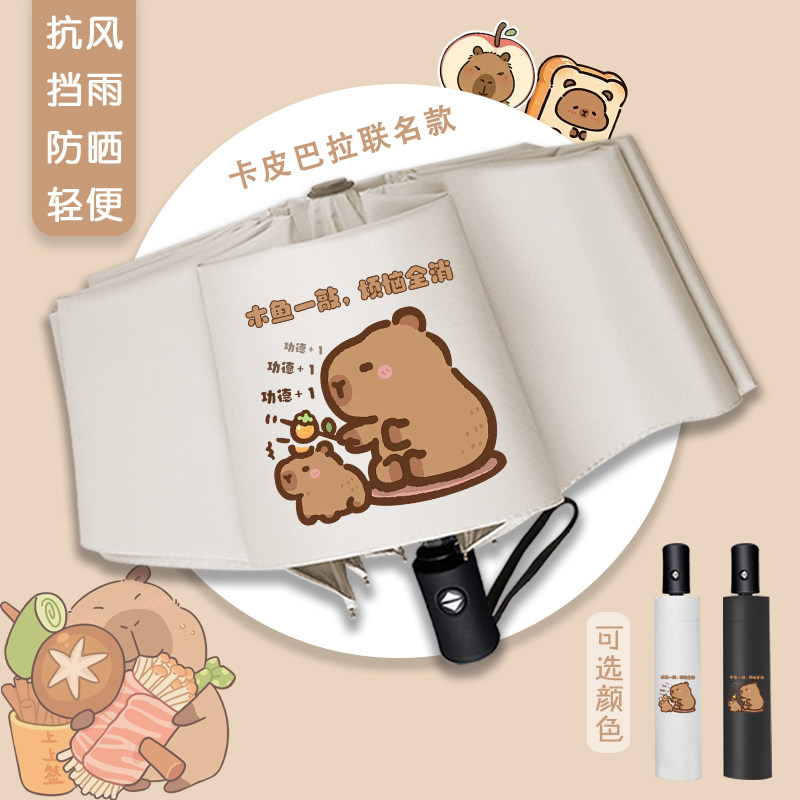卡皮巴拉雨伞学生上学专用遮阳伞黑胶遮阳伞儿童防晒晴雨两用男女图片