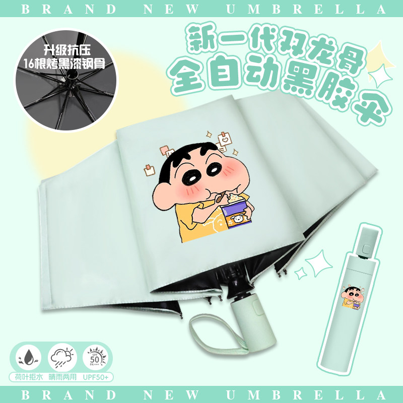 蜡笔小新晴雨伞男女孩动漫卡通日系学生抗风全自动折叠伞黑胶防晒