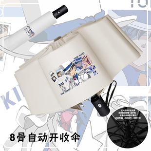 名侦探柯南雨伞灰原基德自动伞折叠防晒伞二次元动漫周边晴雨两用