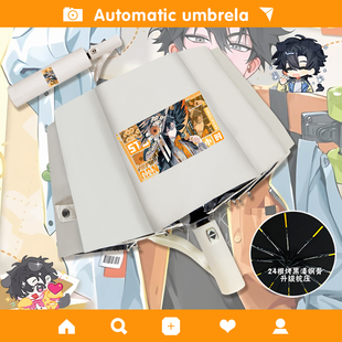 时光代理人三月兽雨伞程小时陆光萧未影防晒自动折叠伞晴雨两用