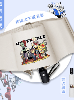 传说之下太阳伞波动狗游戏周边晴雨伞男女学生自动折叠遮阳伞防晒