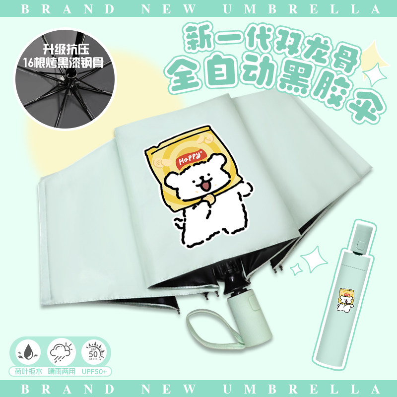 线条小狗晴雨伞日系卡通高颜值ins二次元便携自动折叠伞防晒遮阳
