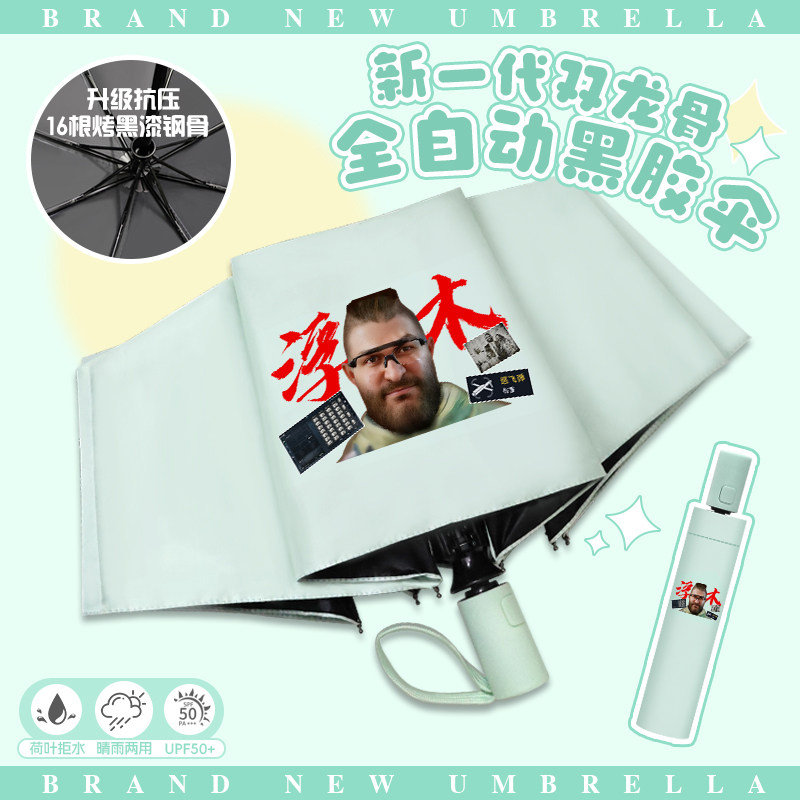 三角洲歪嘴小猫晴雨伞男乌鲁鲁威龙二次元游戏自动折叠伞防晒遮阳