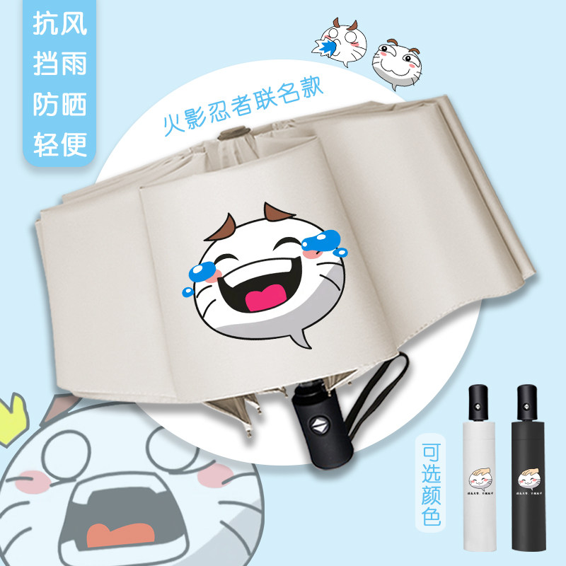 火影忍者联名晴雨伞全自动