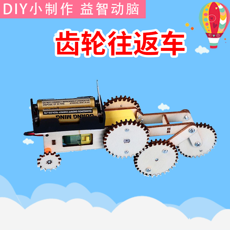 科技小制作儿童手工diy往返车