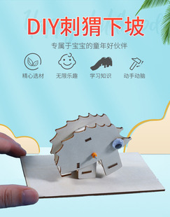 儿童科学实验刺猬走下坡木牛流马科技diy小制作发明材料 STEM教具