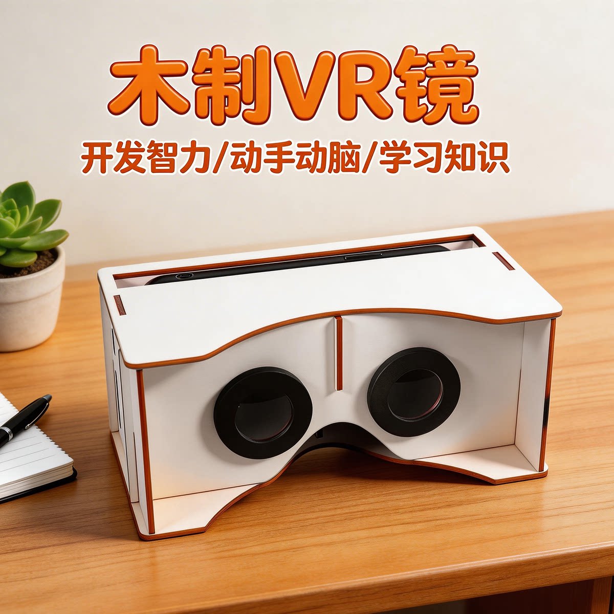 3D/VR眼镜中小学生科学实验