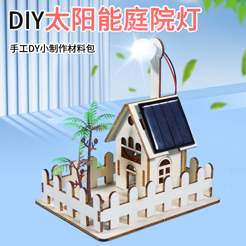 科技小制作太阳能庭院灯小学生手工diy太阳能路灯科学实验材料包