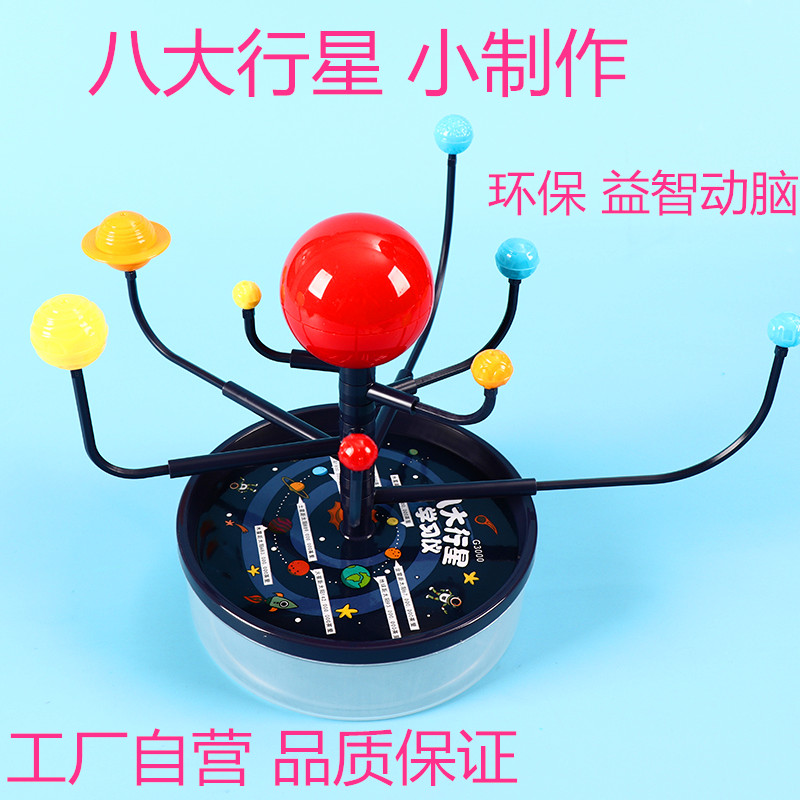 太阳系八大行星天体仪模型 小学生手工发明diy益智玩具科技小制作 玩具/童车/益智/积木/模型 科学实验 原图主图