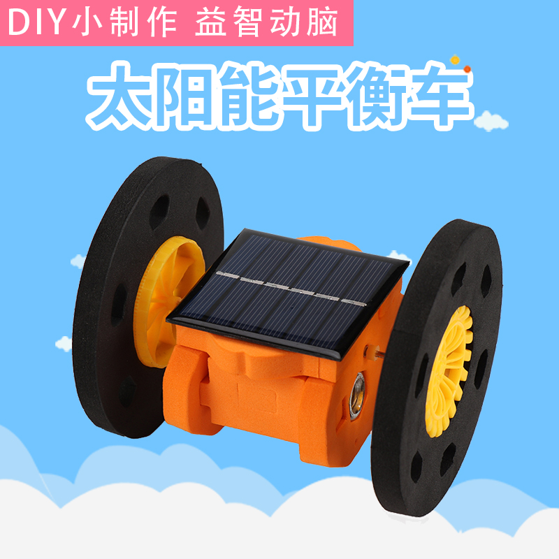 diy太阳能两轮平衡车科技小制作