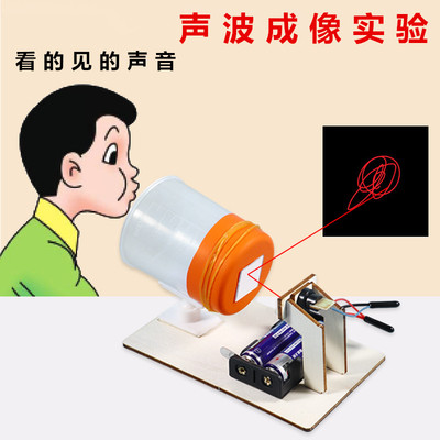 科学实验声波成像仪科技小制作小学生看得见的声音手工拼装材料包