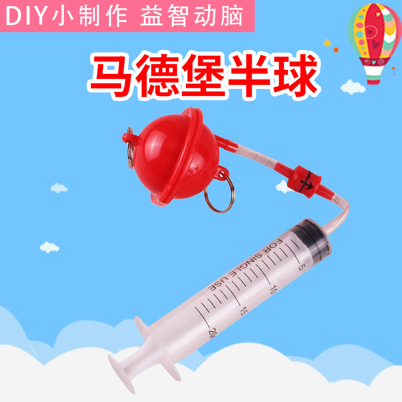 diy马德堡半球物理科技小制作