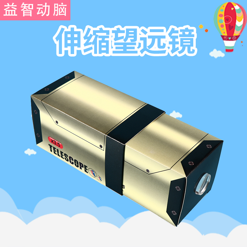 学生diy手工自制伸缩望远镜物理光学科技小制作发明科学实验器材