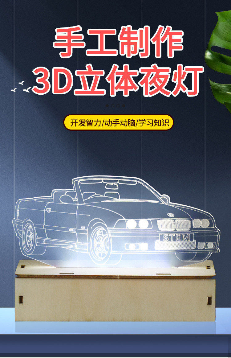 科学小手工制作3D立体夜灯小学生幼儿园科学实验小发明diy材料包