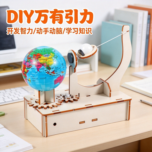 DIY万有引力地球月球拼装教具